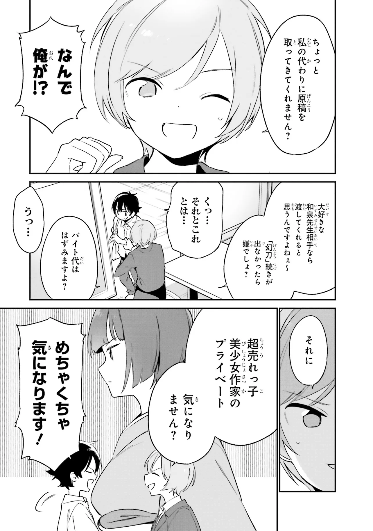 Ero Manga Sensei - Chapter 68 - Page 3